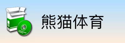 熊猫体育
